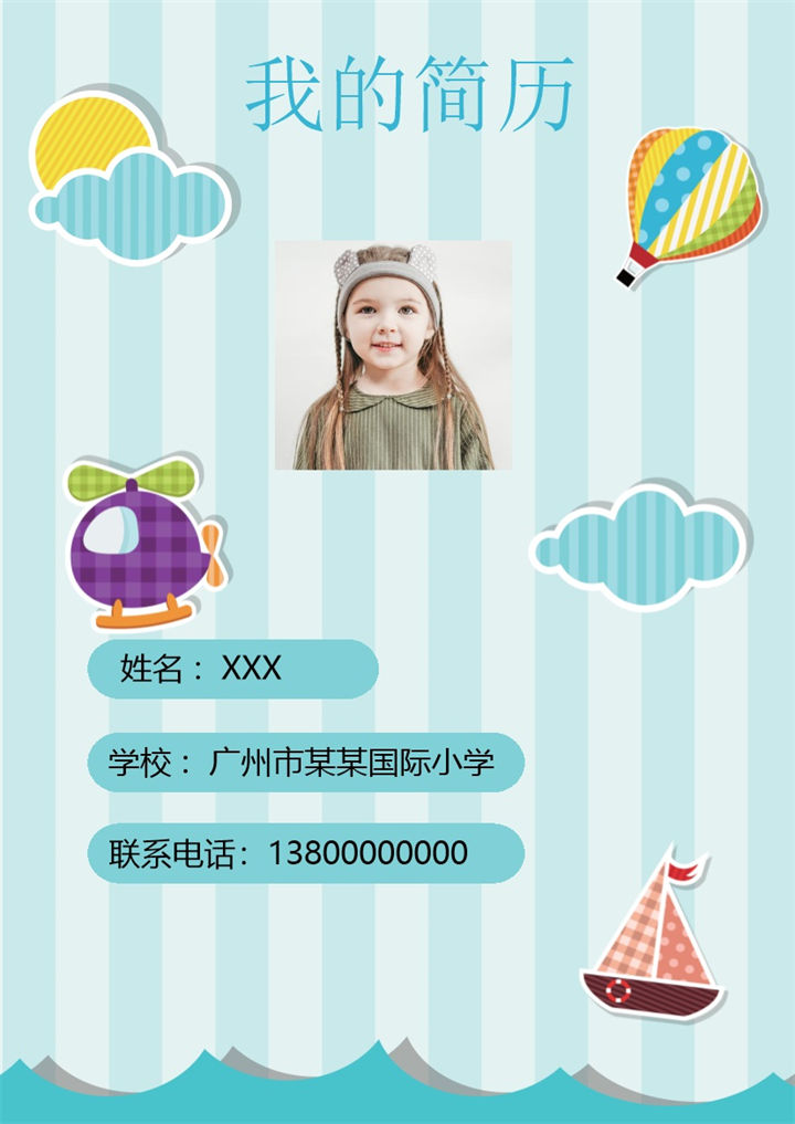 浅蓝色小清新小升初自荐个人简历Word模板-办公资源网