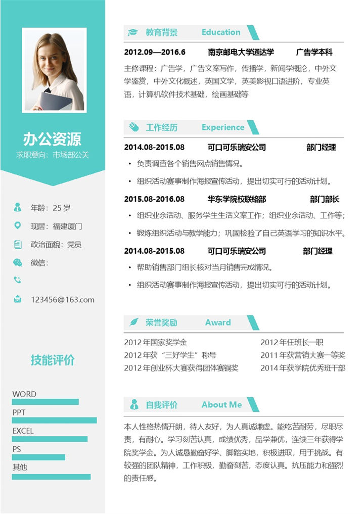 秋招清新创意个人求职简历Word模板-办公资源网