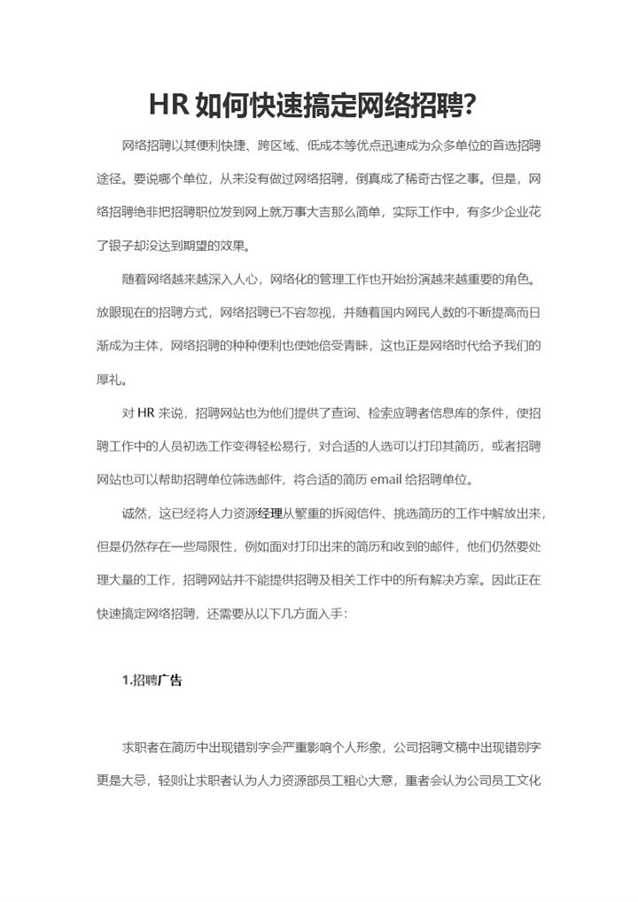 HR快速搞定网络招聘的解决方案Word模板-办公资源网