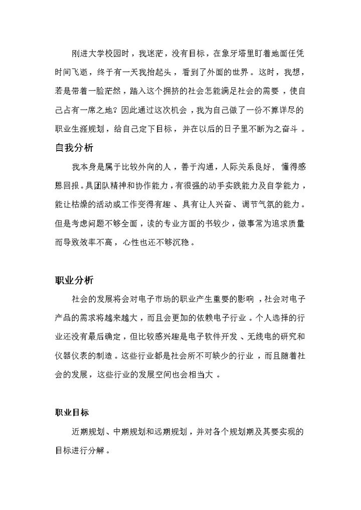 白色简约风格电子学院物联网专业职业生涯规划书Word模板-办公资源网