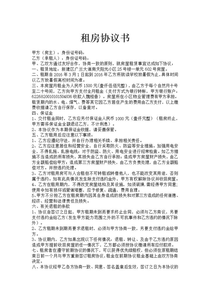 正规详细租房协议书房屋租赁合同范本Word模板-办公资源网