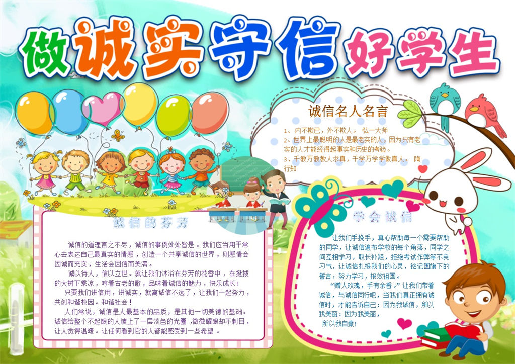 做诚实守信好学生绿色儿童手抄报Word模板-办公资源网