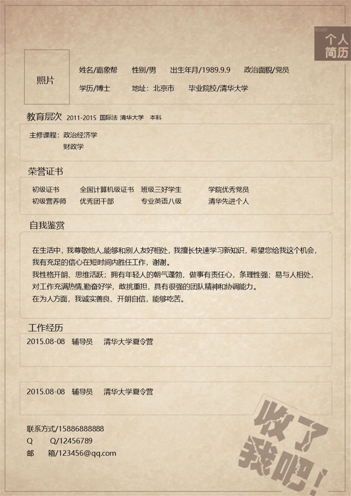 简单的个人简历Word模板-办公资源网