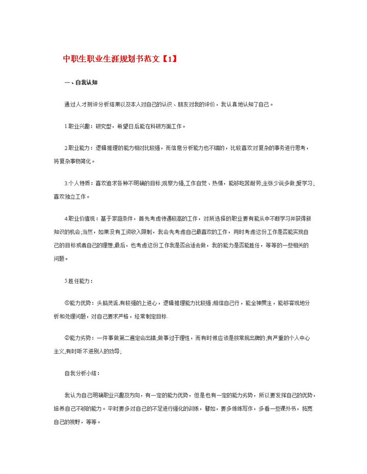 预防医学专业学生职业生涯规划书Word模板-办公资源网