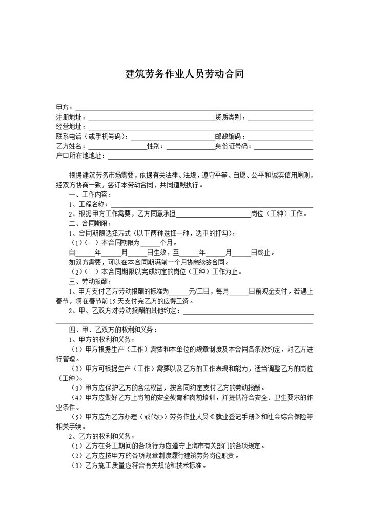 建筑劳务人员劳动合同Word模板-办公资源网