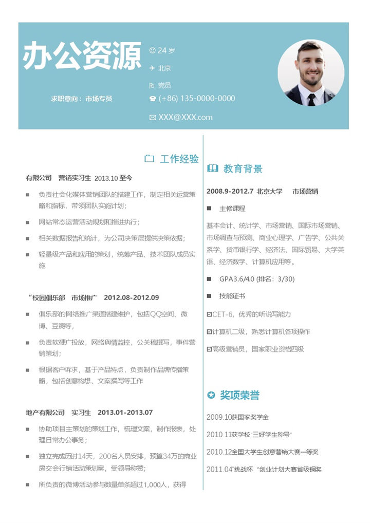 市场专员市场推广专员通用个人简历求职简历Word模板-办公资源网