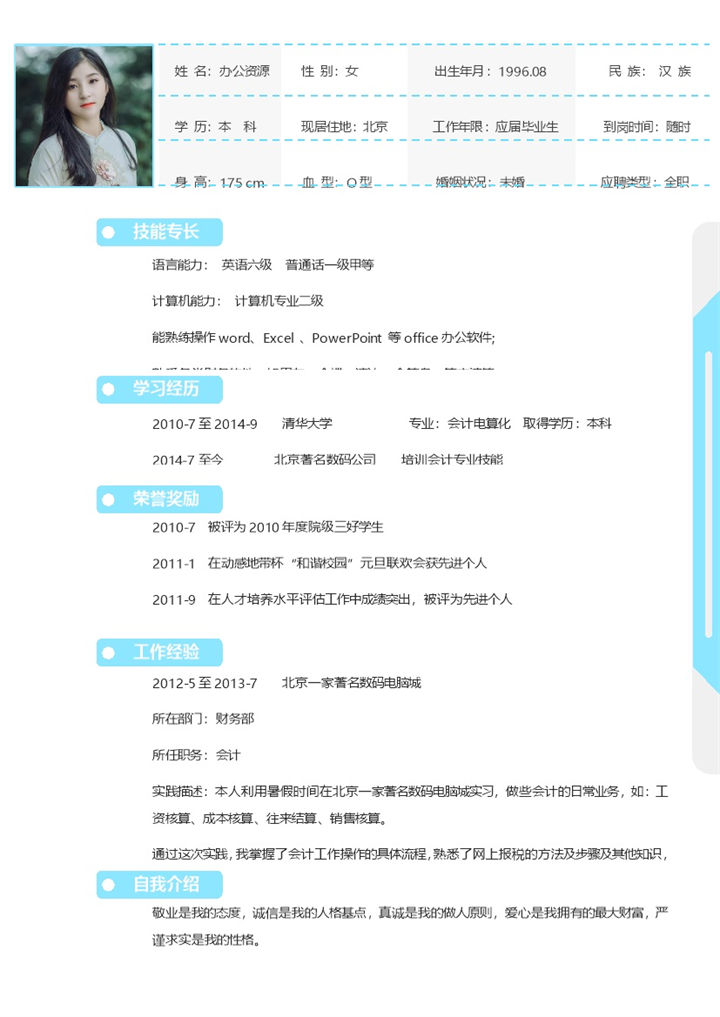 创意通用会计师求职简历个人简历Word模板-办公资源网
