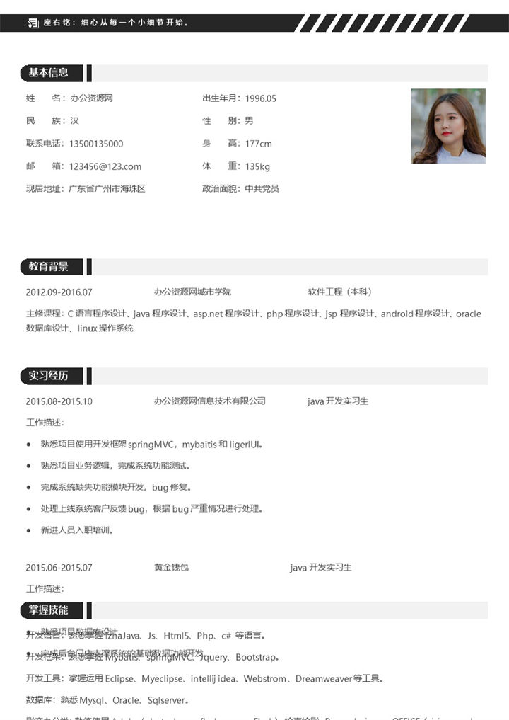 白色商务风格软件工程开发个人简历Word模板-办公资源网