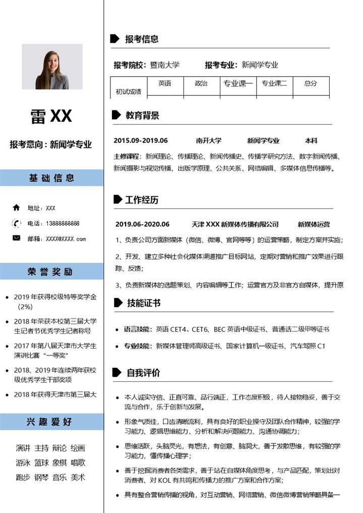白色简约风格新闻学专业个人求职简历Word模板-办公资源网