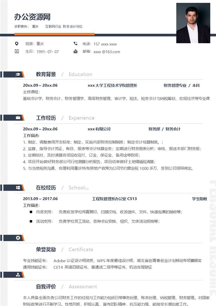 白色商务风格互联网行业个人求职简历Word模板-办公资源网