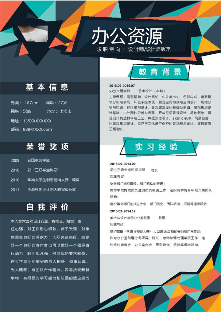 黑色时尚创意风设计师设计师助理通用求职简历个人简历Word模板-办公资源网