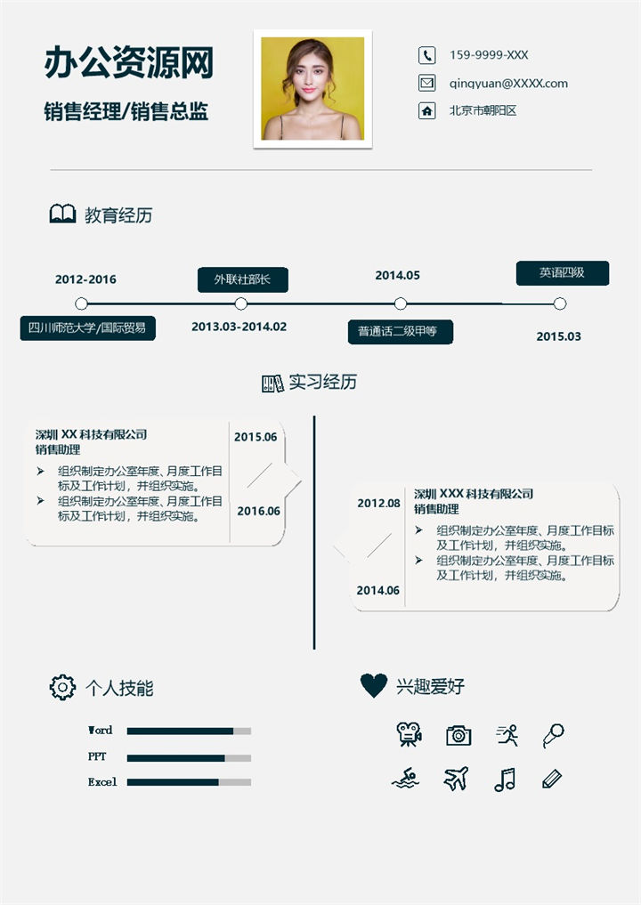 黑白商务风格销售总监个人求职简历Word模板-办公资源网