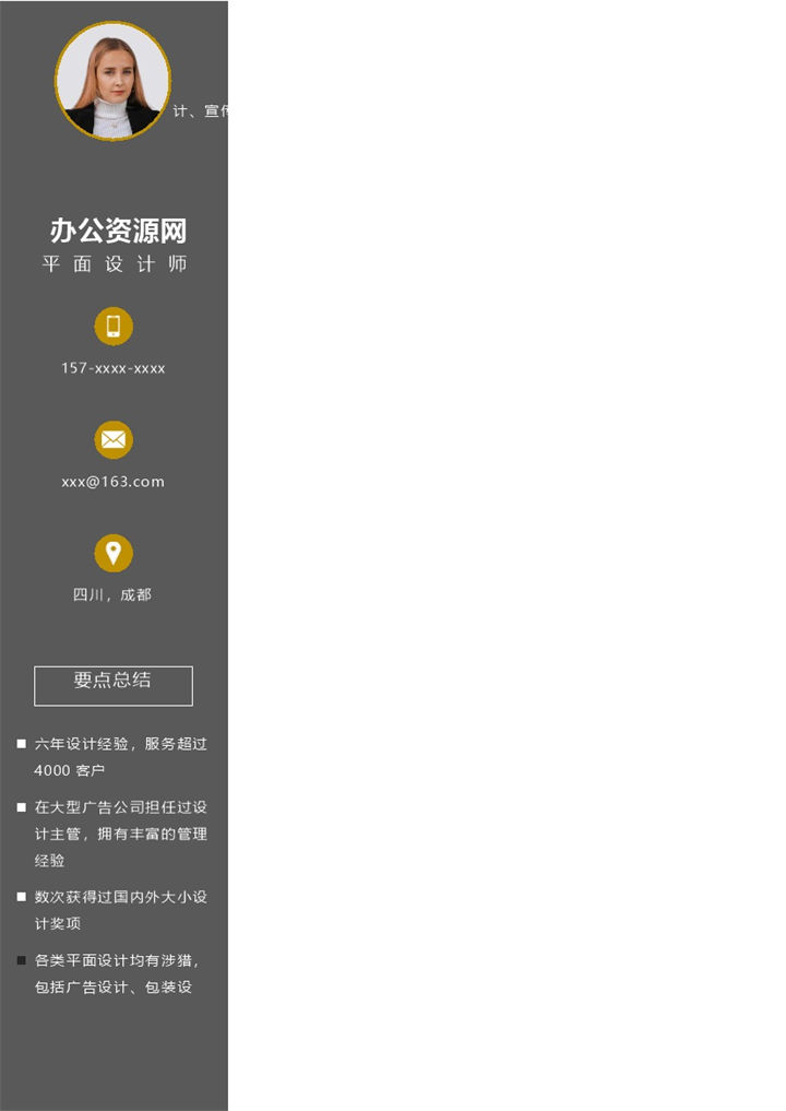黑白商务风格平面设计师个人求职简历Word模板-办公资源网