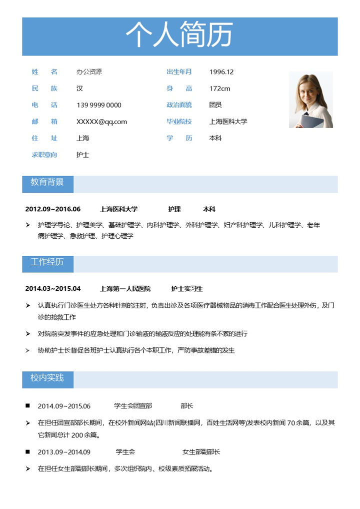 经典扁平风实习护士临床护士通用求职简历个人简历Word模板-办公资源网