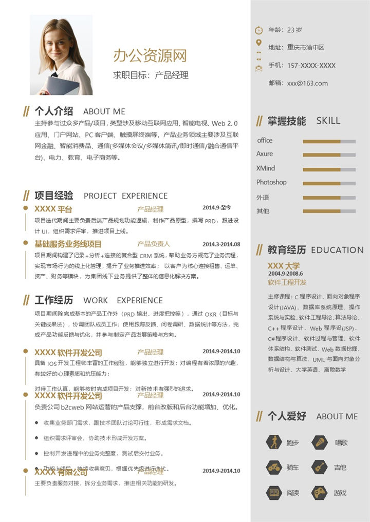 灰白商务风产品经理个人求职简历Word模板-办公资源网