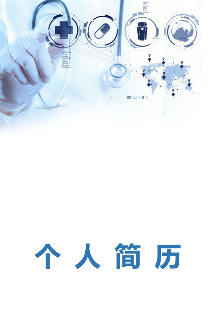 求职医生岗位简历Word模板-办公资源网