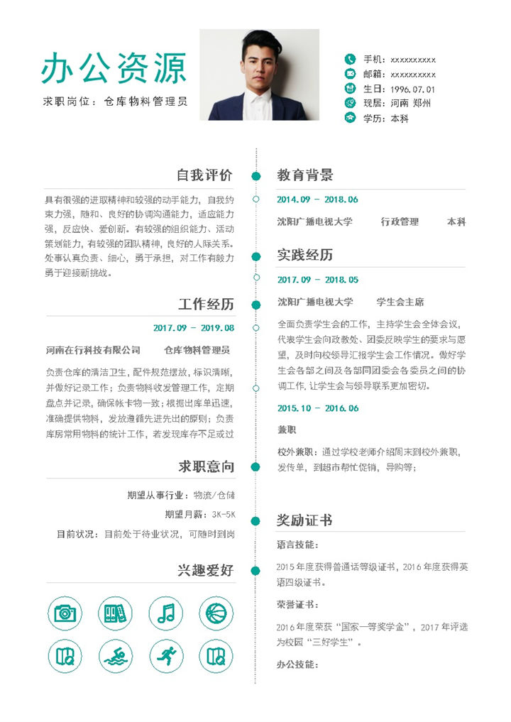 绿色小清新风格仓库物料管理员个人求职简历Word模板-办公资源网