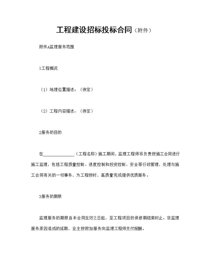 工程建设招标投标合同之动员预付款银行保证书Word模板-办公资源网