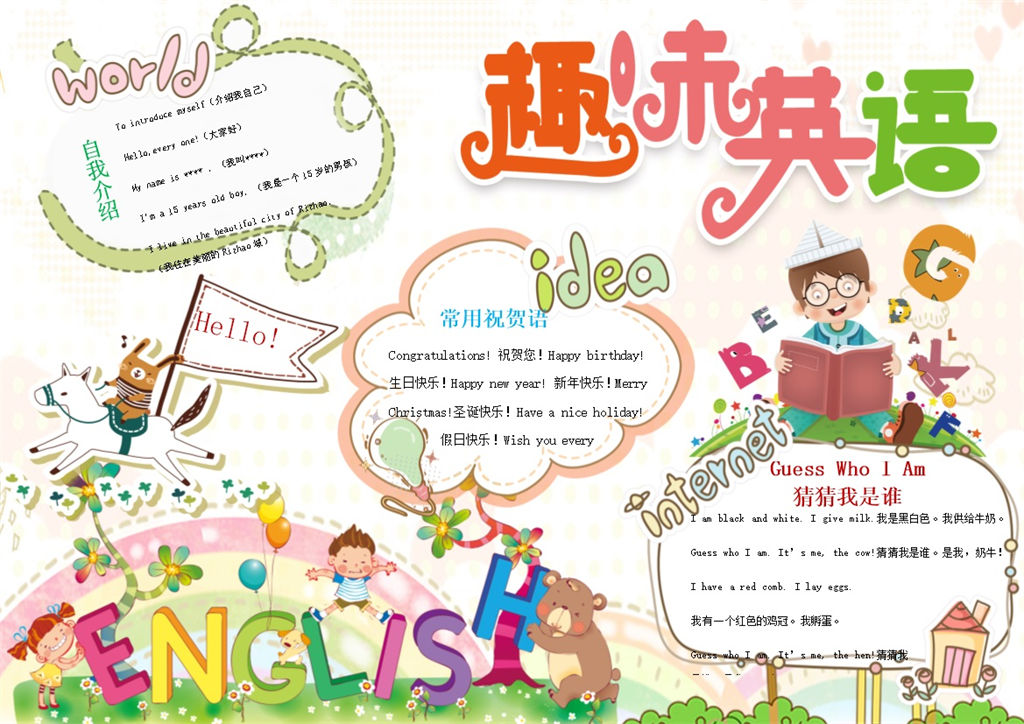 卡通趣味英语手抄报Word模板-办公资源网
