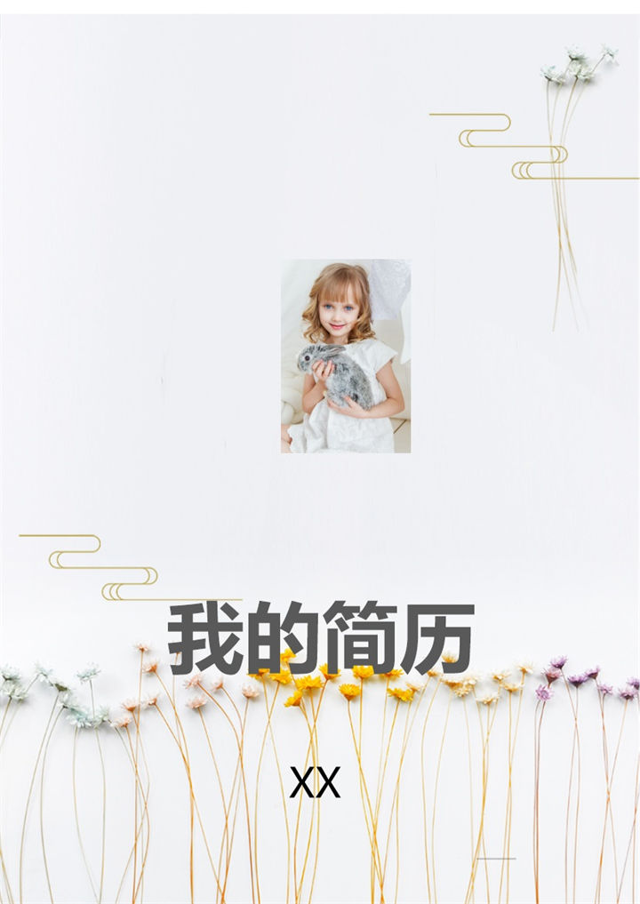 简约小升初自我介绍简历Word模板-办公资源网