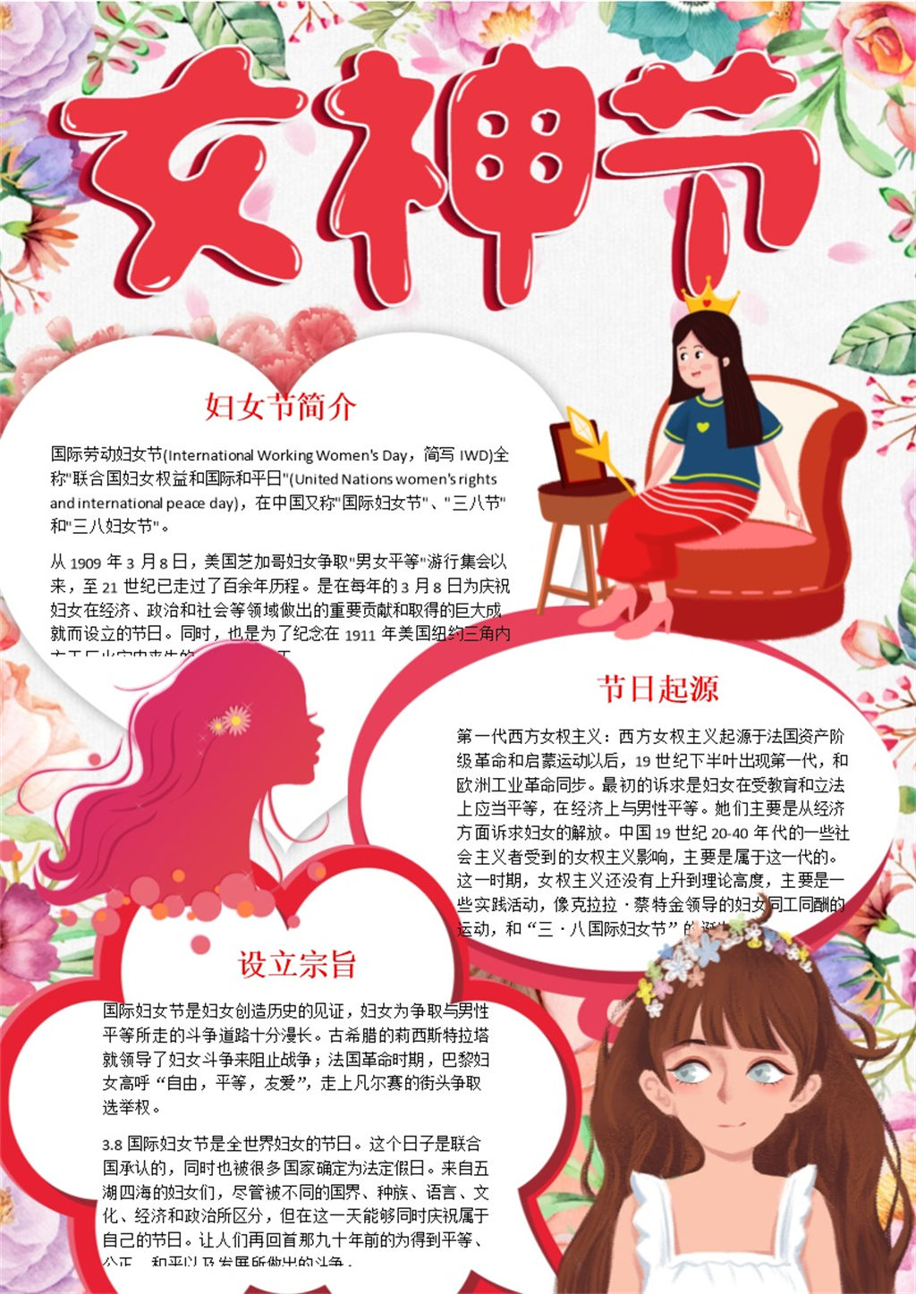 精美妇女节小报Word模板-办公资源网