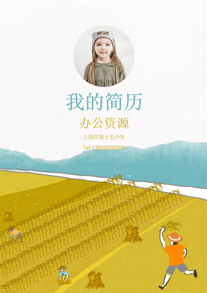 创意手绘简历封面小升初通用学生个人简历自荐信Word模板-办公资源网