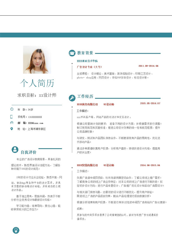 绿色板块分类简洁简历模板word模板-办公资源网