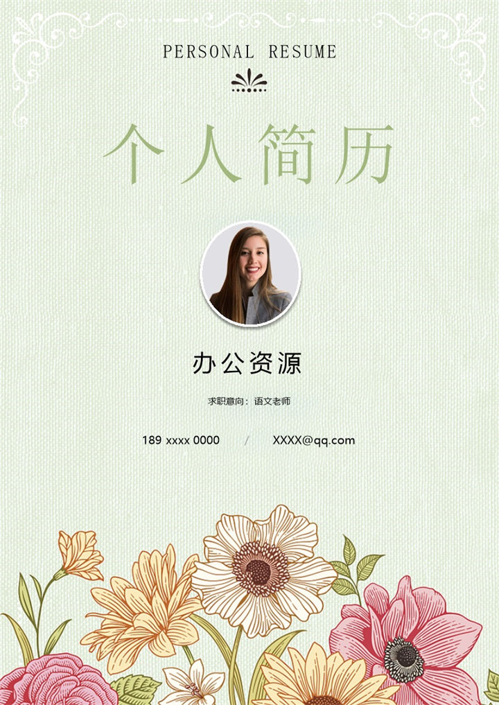 清新文艺语文老师个人求职简历Word模板-办公资源网