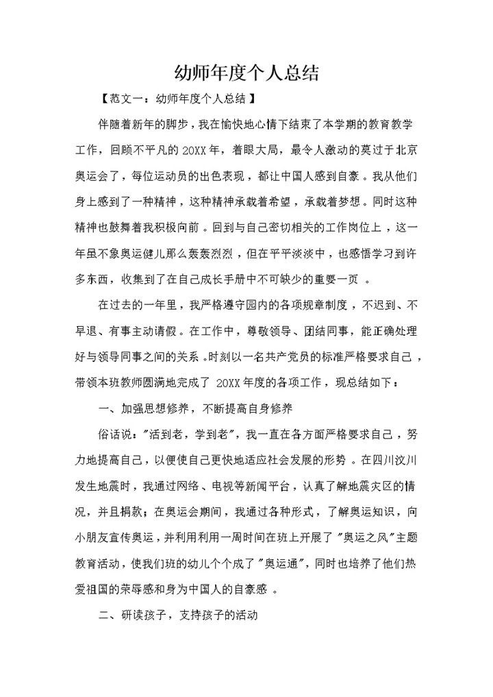 幼师年度个人总结word模板-办公资源网