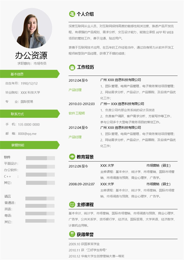 简约实用版市场专员市场销售助理通用个人简历求职简历Word模板-办公资源网