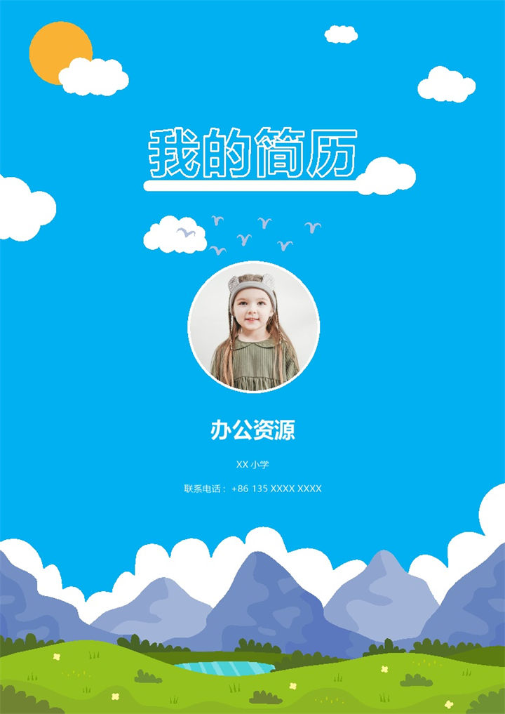 蓝色卡通趣味简历封面小升初个人简历班主任推荐信自荐信Word模板-办公资源网