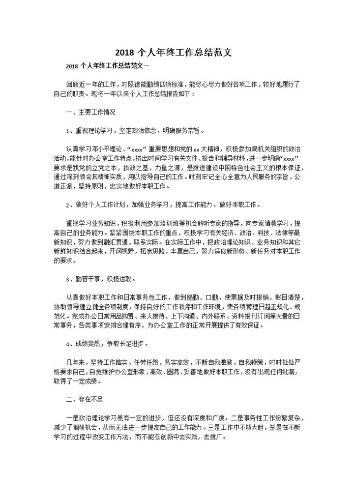 2018个人年终工作总结范文Word模板-办公资源网
