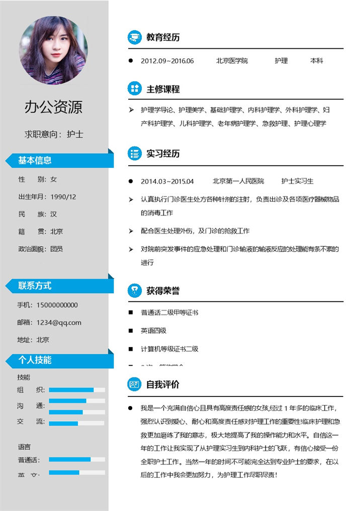 灰色极简风医院护士求职通用简历Word模板-办公资源网