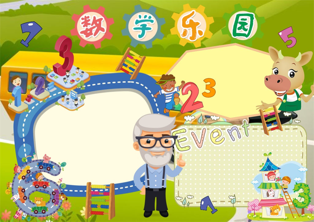 数学乐园数学小报数学手抄报word小报-办公资源网