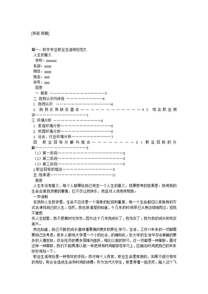 白色简约风格软件专业大学生职业生涯规划书Word模板-办公资源网