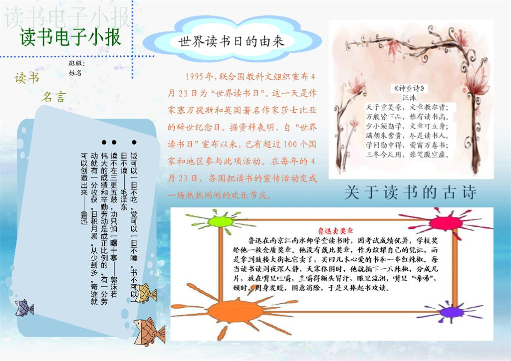 读书电子小报手抄报Word模板-办公资源网