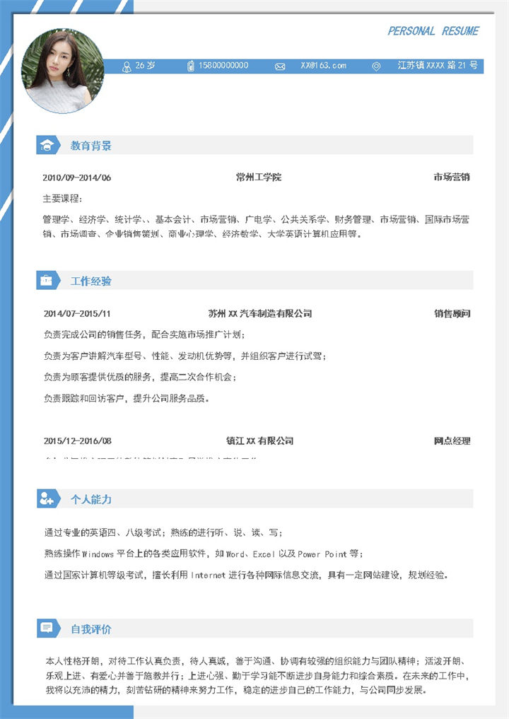 蓝色创意多类型工作岗位通用求职个人简历Word模板-办公资源网