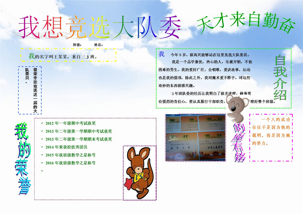 简约风竞选小报手抄报Word模板-办公资源网
