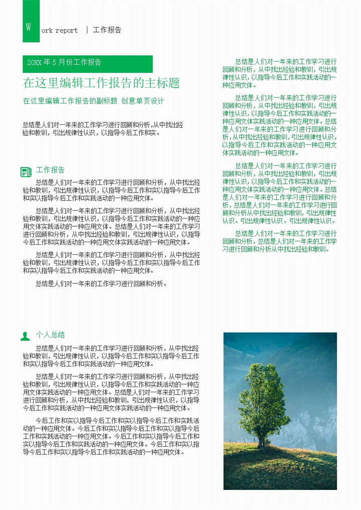 绿色简约通用型工作简报工作总结报告工作月报Word模板-办公资源网