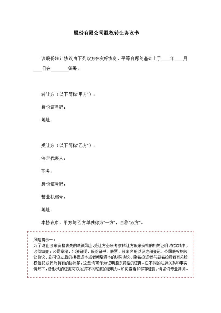 股权转让协议书个人股权转让协议合同Word模板-办公资源网
