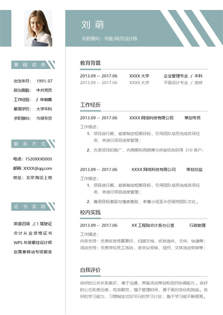 文艺唯美平面设计师网页设计师个人应聘简历word模板-办公资源网