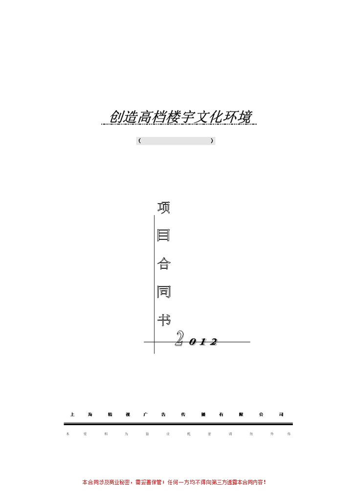 高端小区电梯广告合同范本Word模板-办公资源网