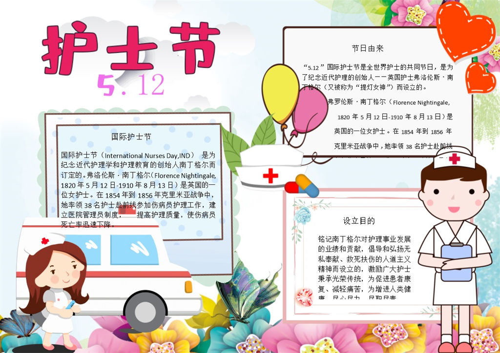 512卡通护士节手抄报Word模板-办公资源网