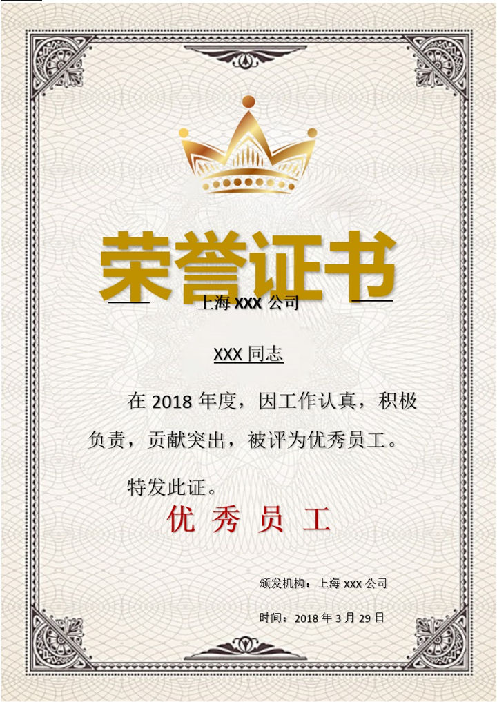 上海某企业优秀员工证书荣誉证书范本Word模板-办公资源网