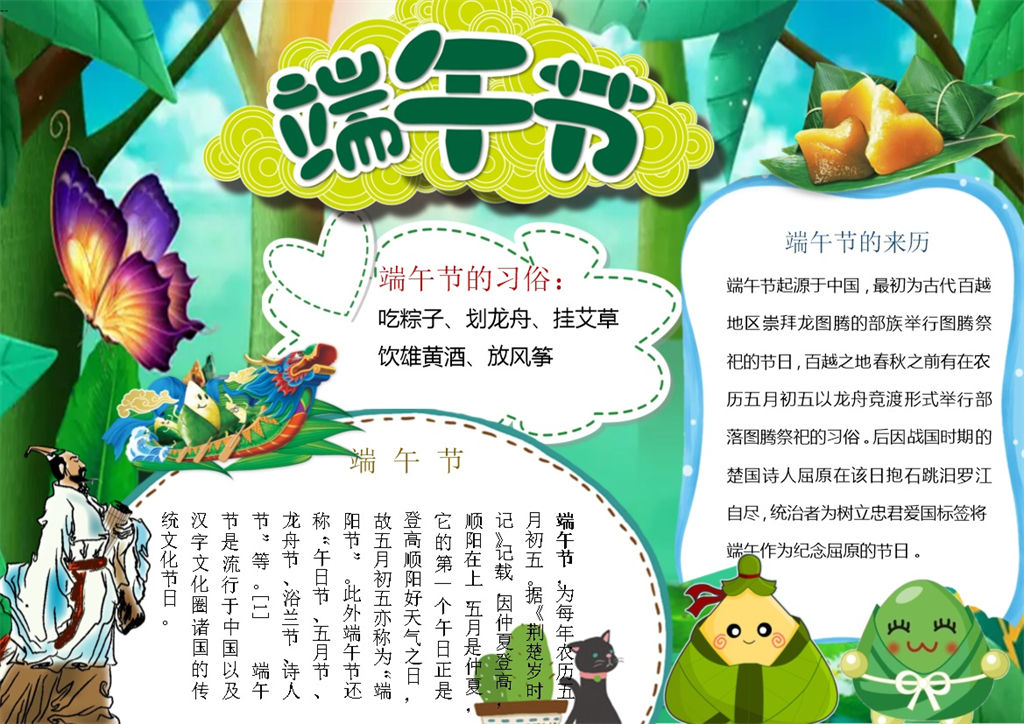 卡通手绘插画端午节手抄报模板 (2)-办公资源网