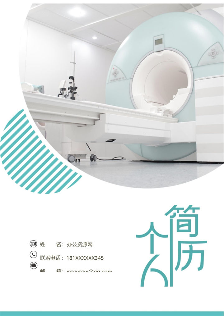 绿色小清新风格护理专业个人求职简历Word模板-办公资源网