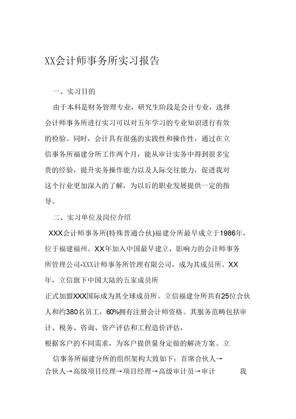 实用简洁风格会计师事务所实习报告汇报范本Word模板-办公资源网