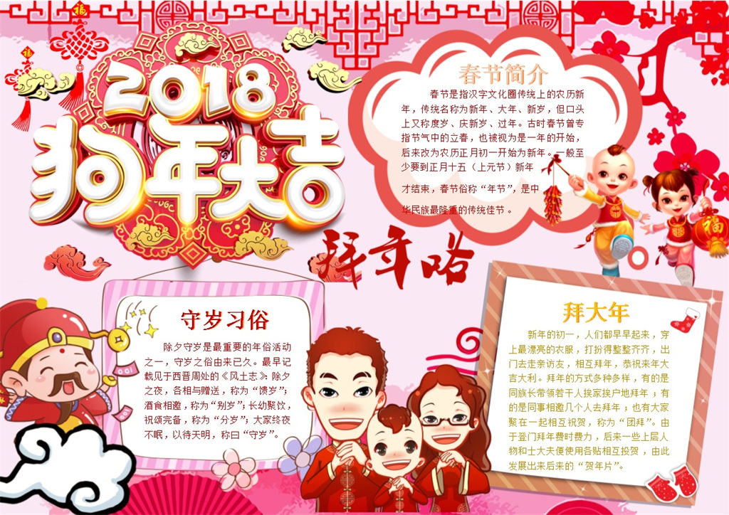 狗年喜庆卡通春节手抄报Word模板-办公资源网