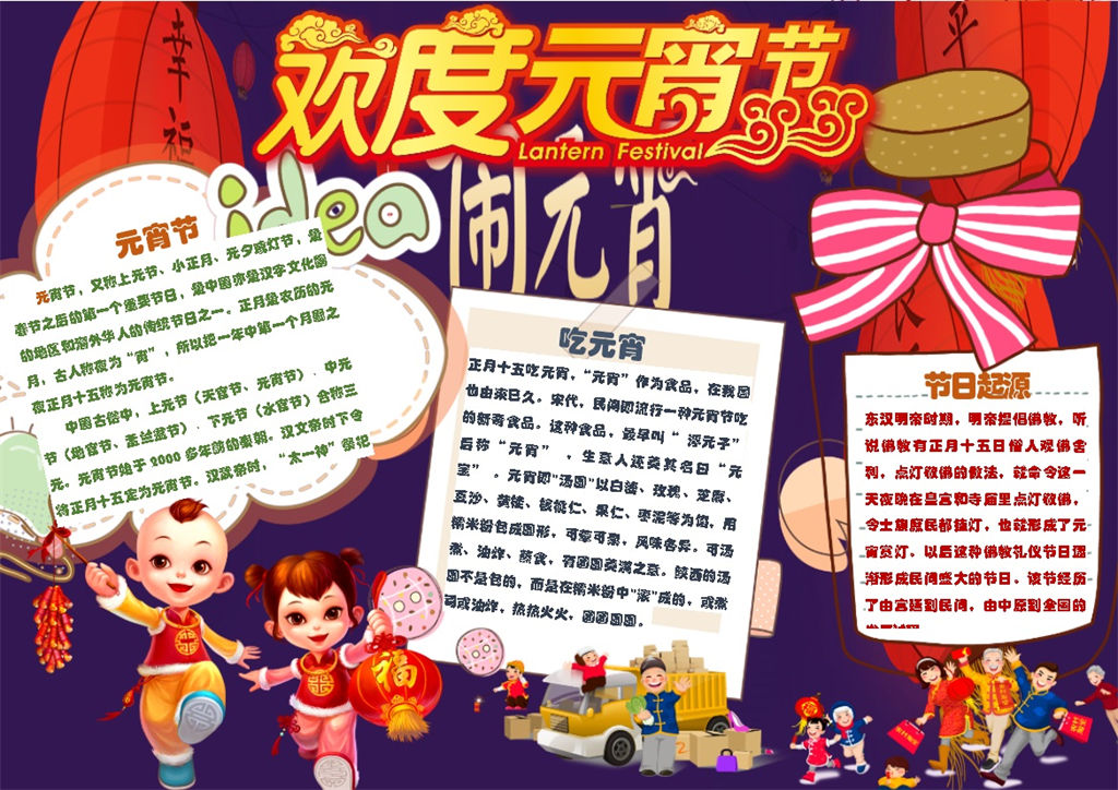 欢度元宵节闹元宵手抄报Word模板-办公资源网