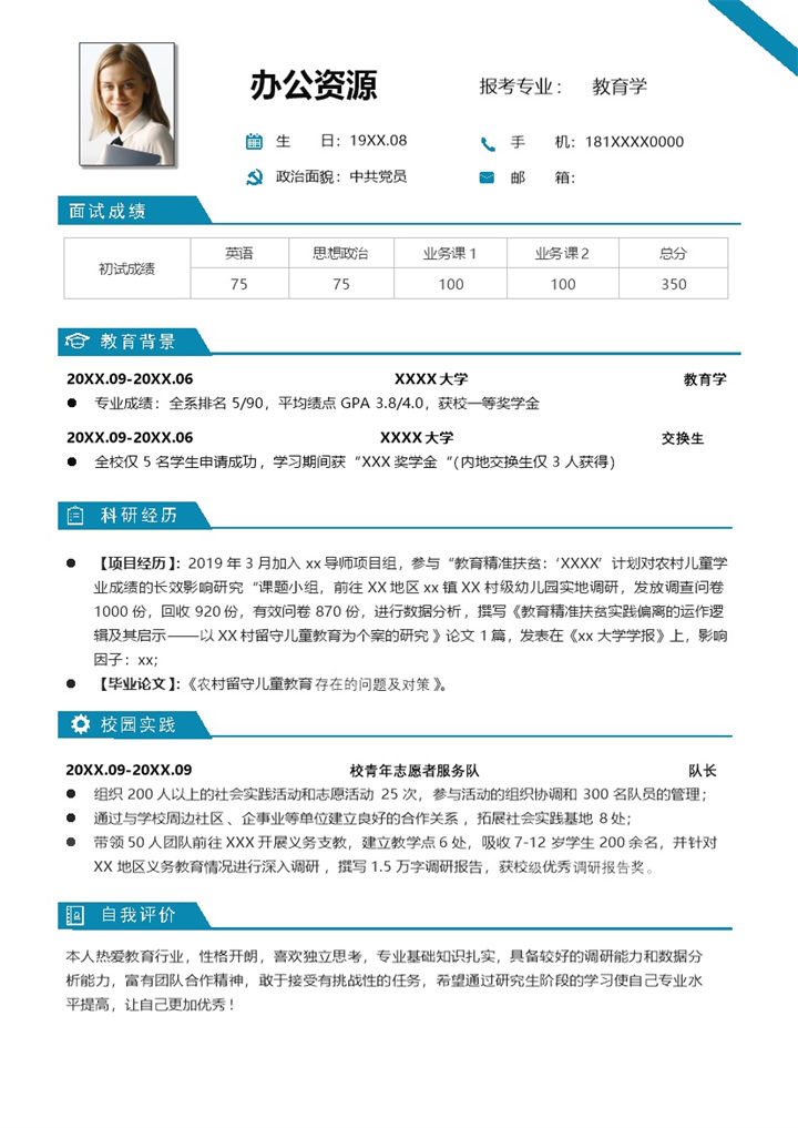 低调简洁教育学专业研究生复试面试简历Word模板-办公资源网